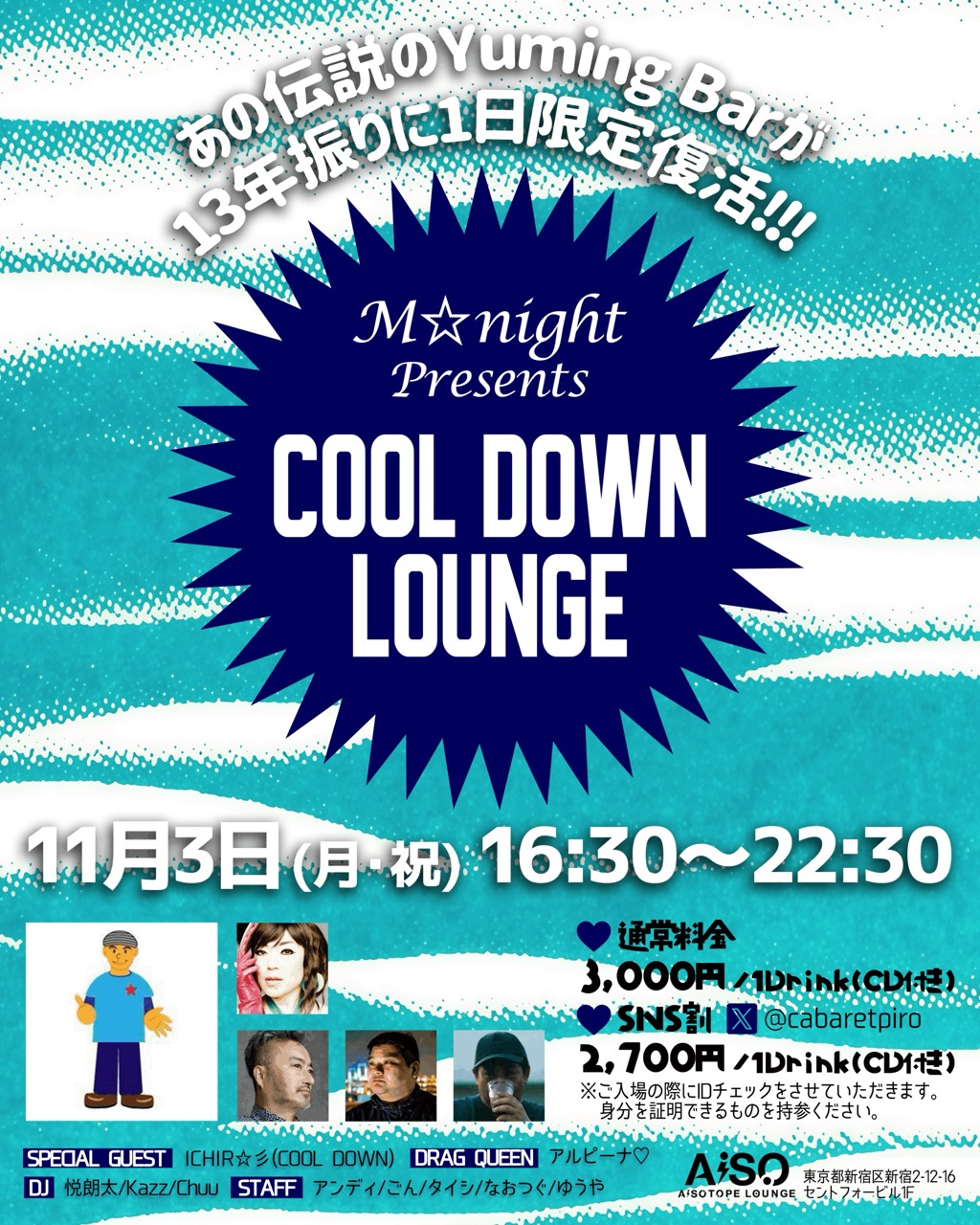 Cabaret☆Piroganese 2025